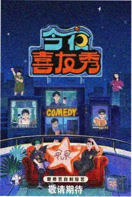 奔跑吧综艺海报