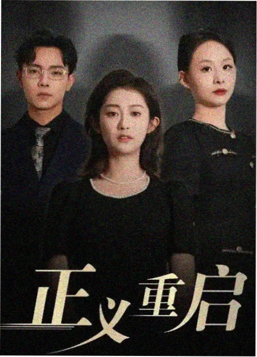 大明王朝1566电视剧海报